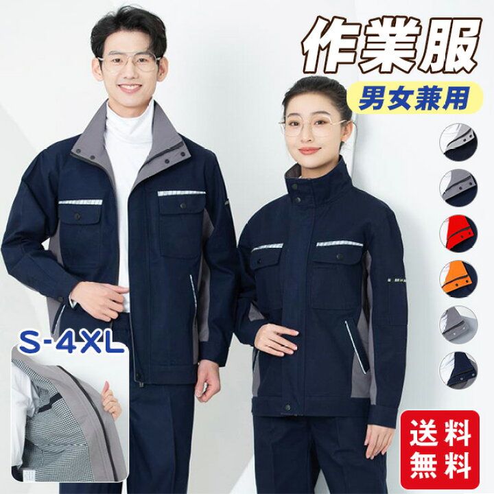 楽天市場】作業服 作業着 長袖 上下セット 作業用 メンズ レディース 