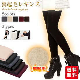 【1点530円！2点購入クーポンで】【大人気商品 送料無料】裏起毛 レギンス タイツ トレンカ 暖かい レディース パンツ 5カラー 裏起毛タイツ あったか 裏起毛レギンス インナー 無地 防寒 温活 下着 大人 美脚 伸縮性 秋 冬