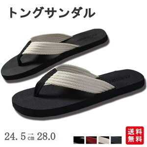 ビーチサンダル メンズ トングサンダル 男性 男子 靴 フラットサンダル ぺたんこ 痛くない 疲れにくい 滑り止め カジュアル プール 海水浴 海 川 野外 アウトドア お出掛け 外出 お散歩