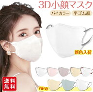 【高評価人気商品】【冷感タイプ新登場！最安1セット488円~】マスク 不織布 立体マスク 大人用 30枚入 バ…