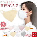 【2点購入で1点あたり418円！】【高評価人気商品】【新色バイカラー】マスク 立体マスク 30枚入 バイカラー パステルカラー くすみカラー ノーズワイヤー パステルカラー 息がしやすい 不織布 蒸れにくい 着用快適 花粉対策 春夏用 小顔 男女兼用 バイカラー 3d 送料無料