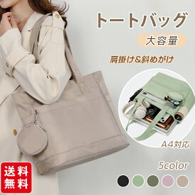 【11%OFF&クーポン対象商品 楽天スーパーSALE】トートバッグ レディース マザーズバッグ a4 ショルダー 肩掛け 大きめ ナイロン 軽い 斜め掛け カジュアル 無地 おしゃれ かわいい 仕事 30代 40代 50代 撥水加工 通学 通勤