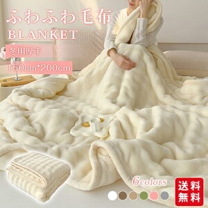 冬用毛布 厚手 両面 ふわふわ毛布 ブランケット とろとろケット ふわふわブランケット もこもこ毛布 ふわとろ毛布 ひざ掛け もうふ ブランケット 冬 暖かい 毛布 かわいい 膝掛け 洗える