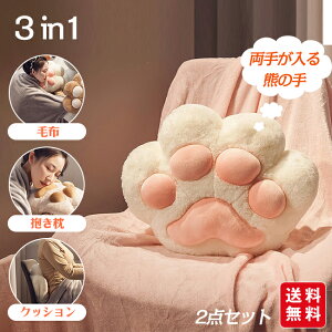 3in1 ブランケット 抱き枕 ぬいぐるみ ハンドワーム 毛布 クッション 熊の手 ひざ掛け 癒し 快眠 枕