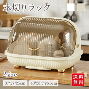 水切りラック 水切りカゴ 食器棚 食器 収納 ケース 台所 カップボード シンク トレイ付 取り外し可能 食器収納ボックス 食器 物置棚 大容量 食器皿 食器収納 蓋付き 収納 ケース 透明 プラス