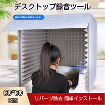 楽天市場】録音ブースの通販