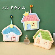 ハンドタオル 家型 吊り下げハンドタオル コーラルフリース 超吸水 キッチン洗面所 可愛いキャラクタータ…