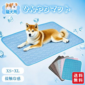 【夏応援★クーポン利用で780円～】接触冷感 ひんやりマット 冷感敷きパッド ペット ペットマット クールマット ペットシート 冷却シート 冷感マット 犬 猫 涼しい 水洗い いぬ ネコ 犬用 猫用 ペット用 折り畳み