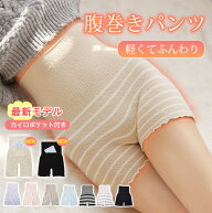 【1枚780円~クーポン&2枚購入で】【高評価人気商品】腹巻きパンツ もこもこ カイロポケット付き あったか…