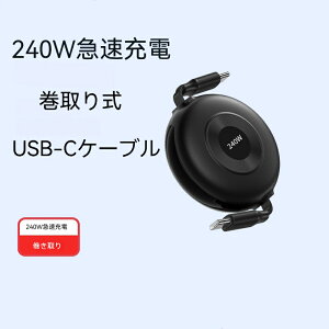 240W ���}���[ �[�d�R�[�h USB-C�P�[�u�� ����莮 �[�d�P�[�u�� �R�l�N�^���[ iphone17�Ή� Android�S�@��ɑΉ� ������� typec�P�[�u��