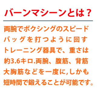 バーンマシンとは?