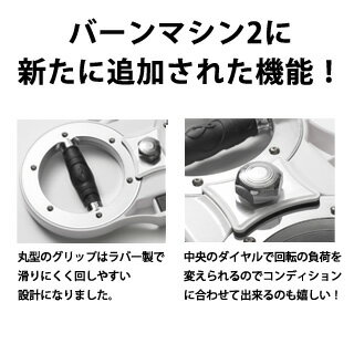 バーンマシン2に新たに追加された機能!