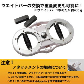 ウエイトバーの調整も可能!