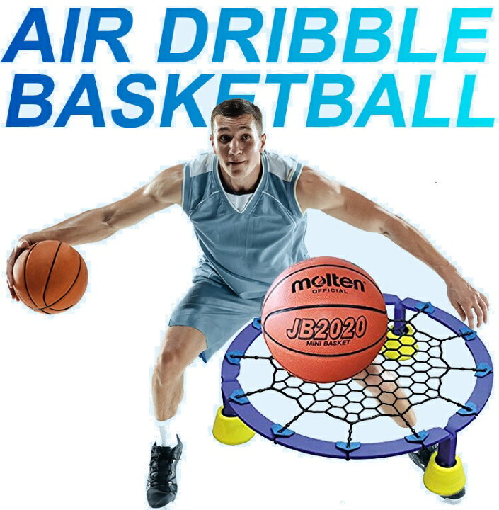 楽天市場】送料無料☆Air Dribble エアドリブル バスケットボール室内  