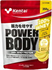 Kentai　パワーボディ100%ホエイプロテイン　バナナラテ風味350g