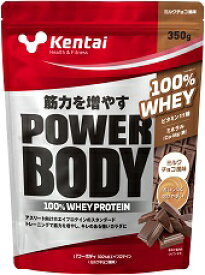 Kentai　パワーボディ100%ホエイプロテイン　ミルクチョコ風味350g