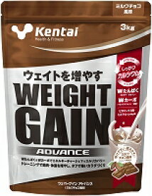 Kentai　ウエイトゲインアドバンス　ミルクチョコ風味　3kg トレーニングで筋肉・体重を増やしたいアスリートへ