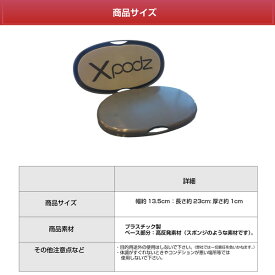 送料無料●Xpodz エクスポズ スライドパッド　体幹 ボディケア ストレッチ バランス【取扱】