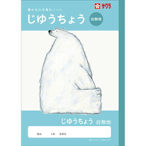 �y1000�~�ȏエ�����グ�ő���������z�w�K�� B5 ���䂤���傤 �����n NJ80 ���R �m�[�g �Ē×S�� ���w�Z ���킢�� �T�N���N���p�X - ���[���֔���