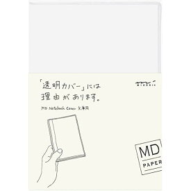 【1000円以上お買い上げで送料無料♪】ミドリ MDノートカバー 文庫サイズ 透明 PVC - メール便発送