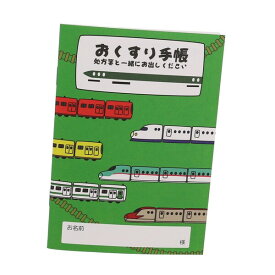 【1000円以上お買い上げで送料無料♪】お薬手帳 列車 電車 カッコイイ おくすり手帳 - メール便発送