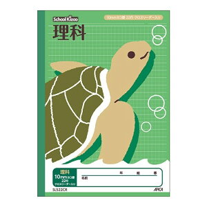 【1000円以上お買い上げで送料無料♪】学習帳 スクールキッズ 理科 10mmヨコ罫 クロスリーダー入り セミB5 小学生 4年 5年 6年 かわいい アピカ 日本ノート - メール便発送