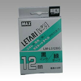 【送料無料】マックス レタリテープ LM-L512BG - メール便発送