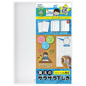 【1000円以上お買い上げで送料無料♪】先生おすすめ 魔法のザラザラ下じき 下敷き A4 0.6mmドット クリアー 幼児～小学生低学年向け 入学準備 - メール便発送