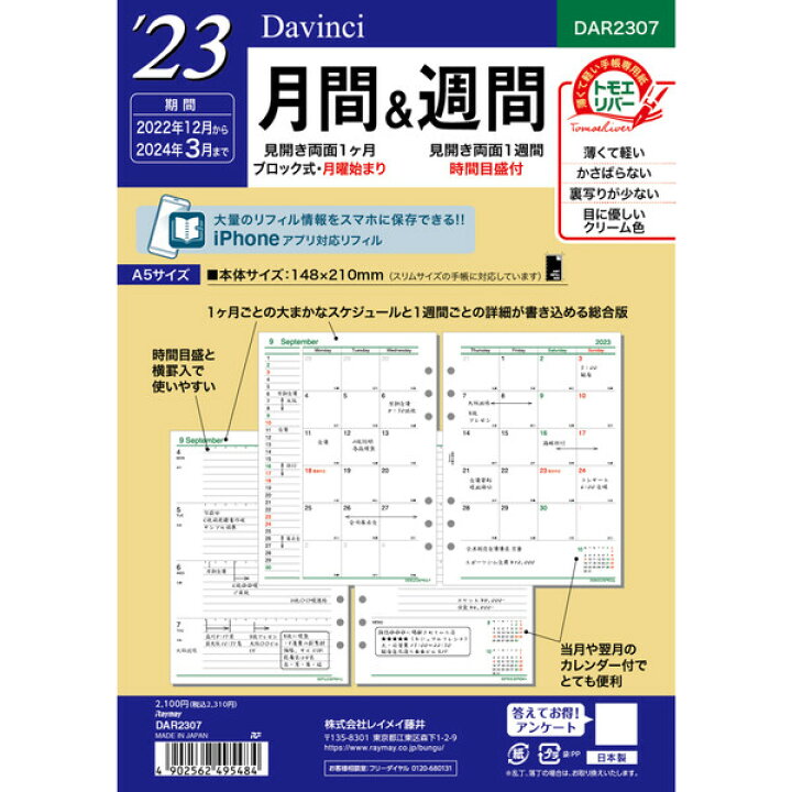 安い割引 ダ ヴィンチ 22年 システム手帳 リフィル A5 月間 4 01 メール便 送料込価格 Materialworldblog Com