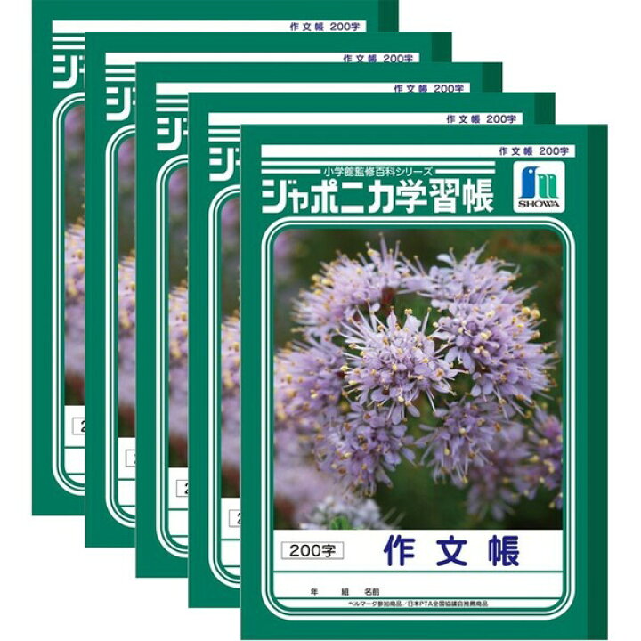 楽天市場 送料無料 ショウワノート ジャポニカ学習帳 作文帳 B5 0字 4 5 6年生用 Jl 42 5冊セット メール便発送 Clips クリップス