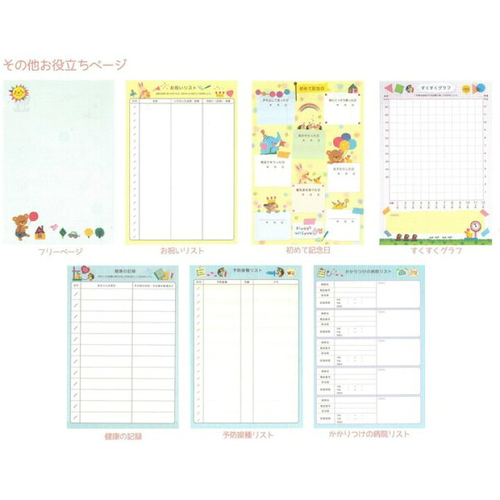 楽天市場 送料無料 育児ダイアリー アプチェカ 育児日記 ベビーダイアリー マタニティー 出産祝い ギフト かわいい キャラクター メール便発送 Clips クリップス