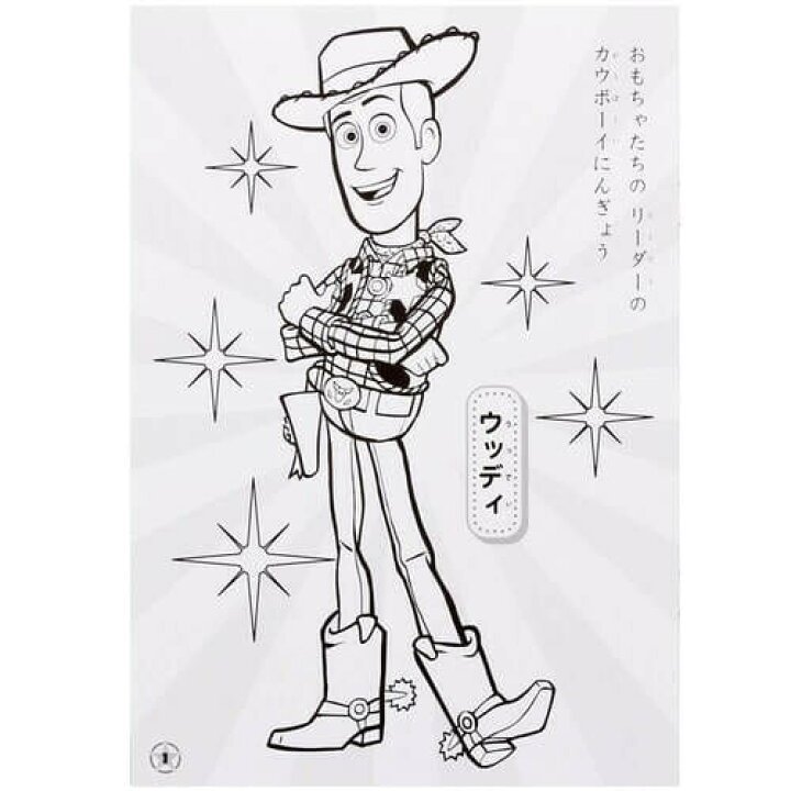 楽天市場 1000円以上お買い上げで送料無料 キャラクター 塗り絵 ぬりえ トイ ストーリー B5サイズ メール便発送 Clips クリップス