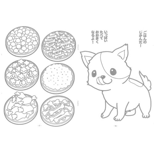 楽天市場 1000円以上お買い上げで送料無料 レモン ぬりえ いぬがいっぱい ともだちだよ メール便発送 Clips クリップス