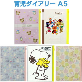楽天市場 育児ダイアリー 人気ランキング1位 売れ筋商品