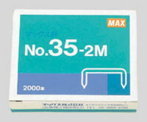 【1000円以上お買い上げで送料無料♪】マックス ホッチキス針 中型・3号シリーズ用 NO.35-2M - メール便発送