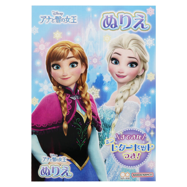 ディズニー アナと雪の女王 B5 ぬりえ 塗り絵 イラスト 日本製 プレゼント 知育 サンスター文具 メール便発送