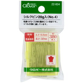 【1000円以上お買い上げで送料無料♪】シルクピン 20g入 NO.4 待ち針 ソーイング 手芸 裁縫 クロバー - メール便発送