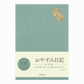 【1000円以上お買い上げで送料無料♪】ミドリ 手帳 日記 おやすみ A フクロウ - メール便発送