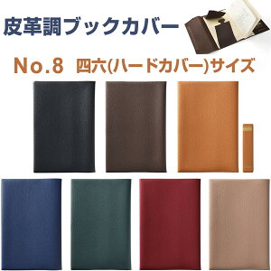 yzv ubNJo[ No.8 lZn[hJo[TCY 13.5×19.5cmΉ t { RTCX - [֔