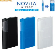 【1000円以上お買い上げで送料無料♪】コクヨ カードホルダー ノビータ スリムタイプ 固定式 360ポケット…