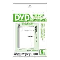 【1000円以上お買い上げで送料無料♪】ミエミエ 透明 DVDケースカバー アウターケースサイズ 6枚入り - …