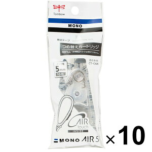 【送料無料】10個セット トンボ鉛筆 修正テープ MONO AIR モノエアー 5mm 詰め替え用カートリッジ - メール便発送