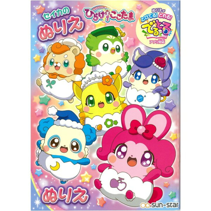 楽天市場 1000円以上お買い上げで送料無料 ひらけ ここたま B5 キャラクターぬりえ C柄 メール便発送 Clips クリップス