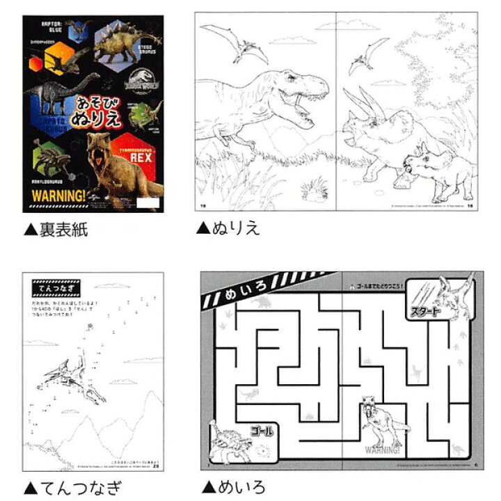 楽天市場 1000円以上お買い上げで送料無料 あそびぬりえ ジュラシック パーク 塗り絵 迷路 クイズ 点つなぎ 知育 メール便発送 Clips クリップス