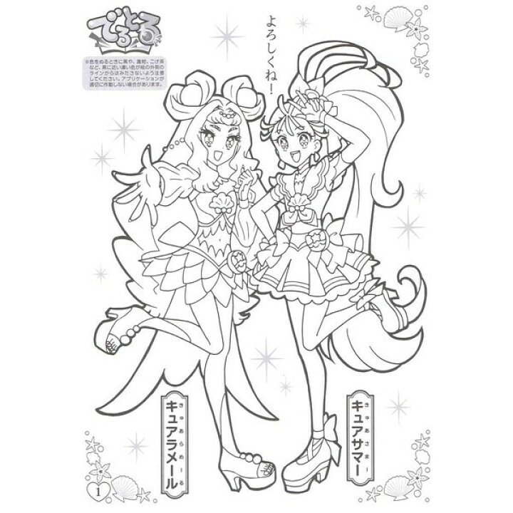 楽天市場 1000円以上お買い上げで送料無料 2柄セット トロピカル ジュ プリキュア B5 キャラクター ぬりえ 女の子 幼児向け 塗り絵 塗絵 メール便発送 Clips クリップス