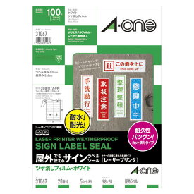 【送料無料】エーワン 屋外でも使えるサインラベルシール A4 ツヤ消し ホワイト 20面 5枚入 - メール便発送