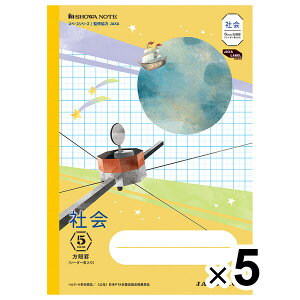 【送料無料】【5冊セット】 ジャポニカ学習帳 宇宙編 B5 5mm方眼 リーダー罫入り 社会 小学3年/4年/5年/6年 中学生 JAXA監修 スペース - メール便発送