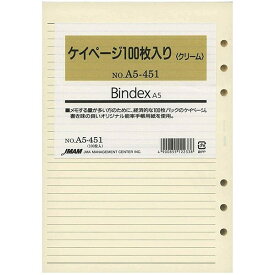 【1000円以上お買い上げで送料無料♪】Bindex バインデックス システム手帳 リフィル A5 ケイページ100枚入り(クリーム) A5-451 - メール便発送
