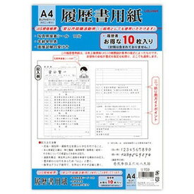 【1000円以上お買い上げで送料無料♪】菅公工業 履歴書 A4 10枚入 - メール便発送