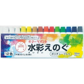 【送料無料】寺西化学 ギターペイント水彩えのぐ 12ml 12色(白3本) ESPV-14 - メール便発送